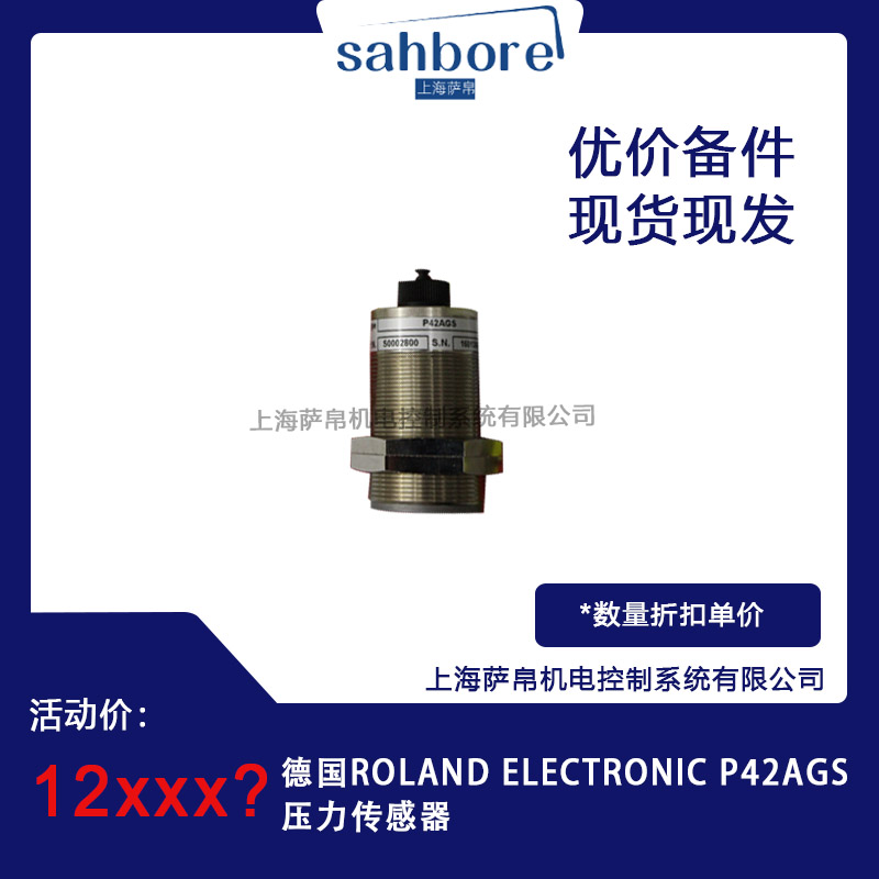 德國 ROLAND ELECTRONIC P42AGS 壓力傳感器 議價