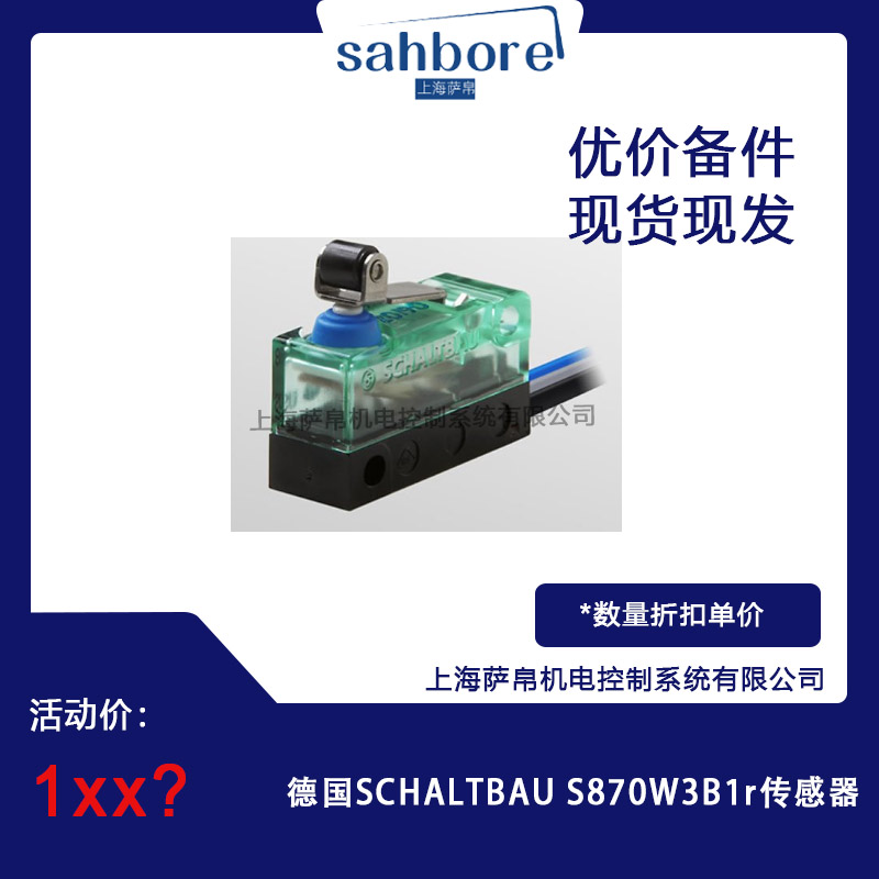 德國SCHALTBAU S870W3B1r 傳感器 議價