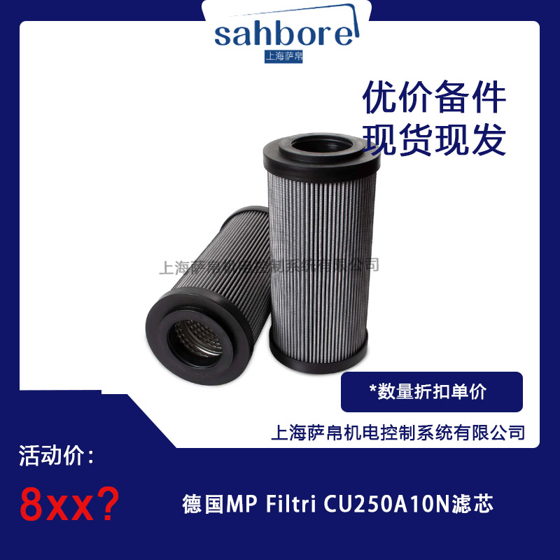 德國 MP Filtri CU250A10N 濾芯 議價