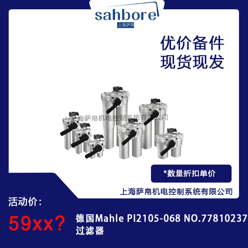 德國Mahle Pl2105-068 NO.77810237過濾器 議價