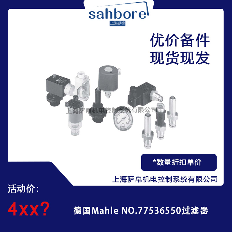 德國 Mahle NO.77536550 過濾器 議價