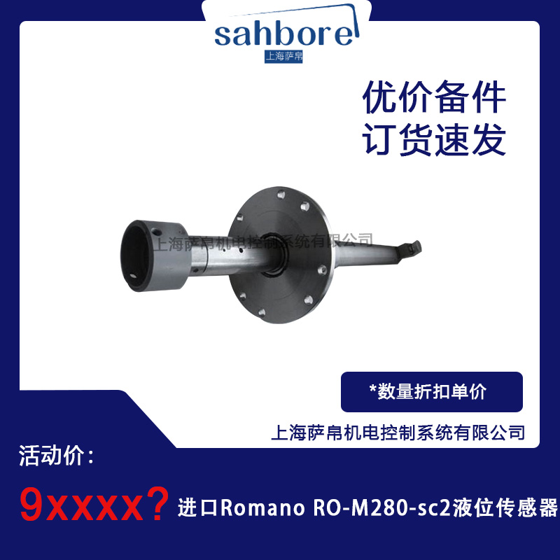 意大利Romano RO-M280-sc2液位傳感器 議價(jià)