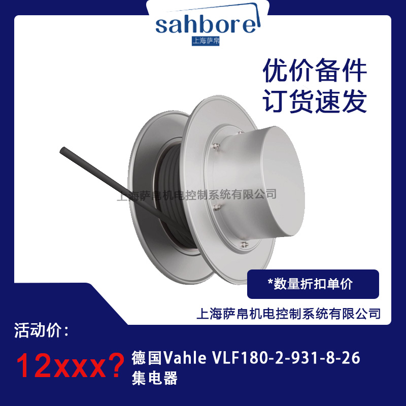 德國Vahle VLF180-2-931-8-26集電器議價