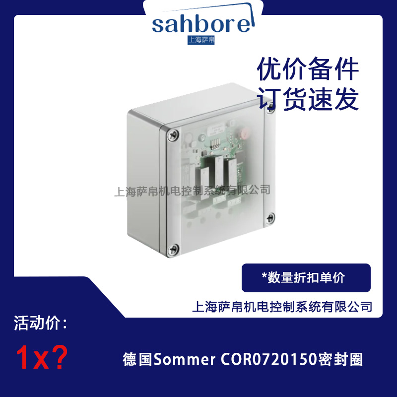 德國(guó)Sommer COR0720150密封圈 議價(jià)