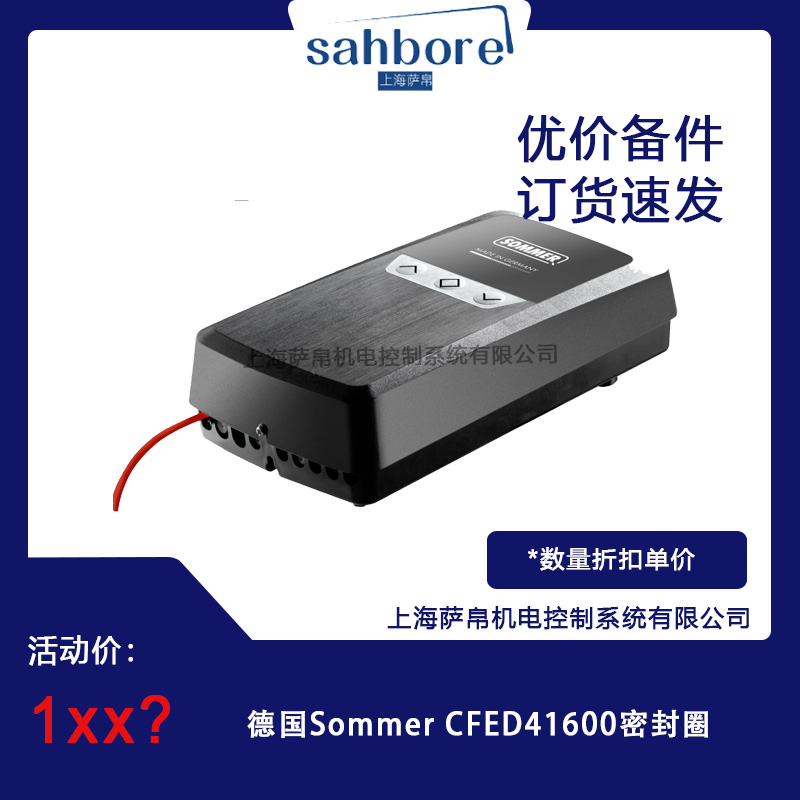 德國Sommer CFED41600密封圈 議價