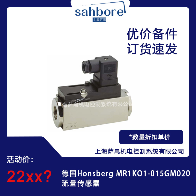 德國Honsberg MR1KO1-015GM020流量傳感器議價(jià)