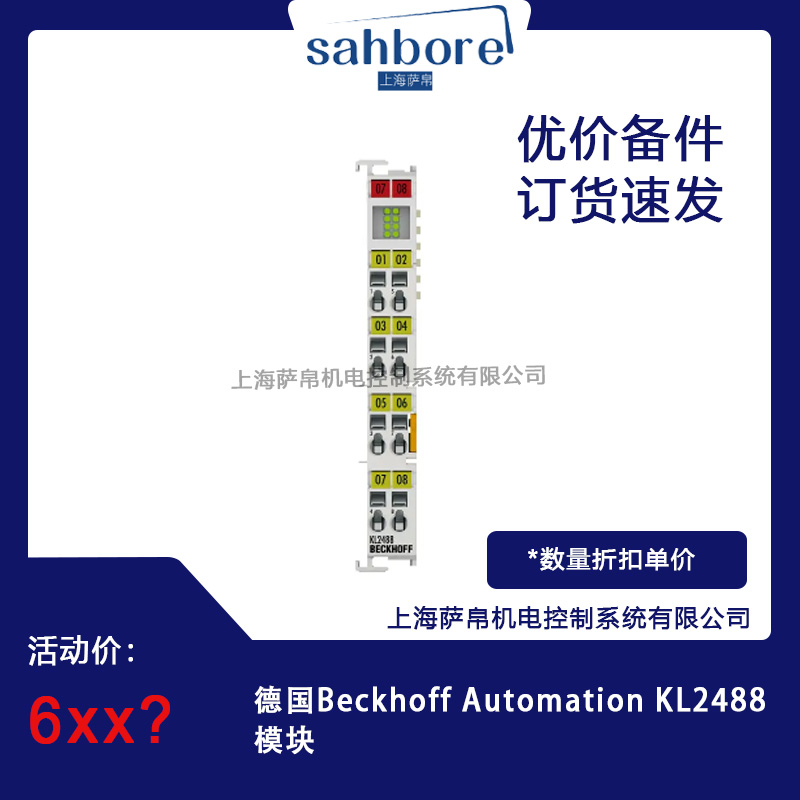 德國(guó)Beckhoff Automation KL2488模塊 議價(jià)