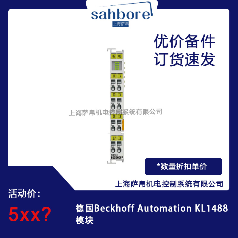 德國Beckhoff Automation KL1488模塊議價