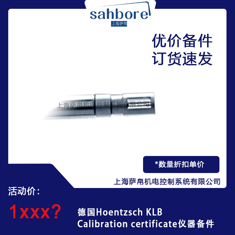 德國Hoentzsch KLBCalibration certificate儀器備件議價(jià)