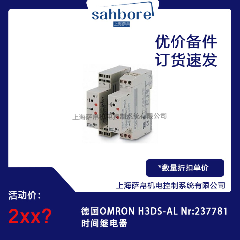 德國OMRON H3DS-AL Nr:237781時間繼電器議價