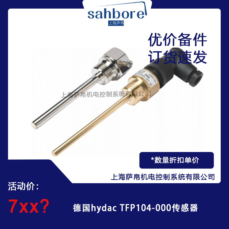 德國hydac TFP104-000傳感器 議價(jià)