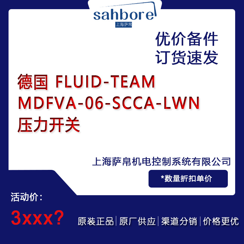 德國(guó) FLUID-TEAM MDFVA-06-SCCA-LWN壓力備件議價(jià)