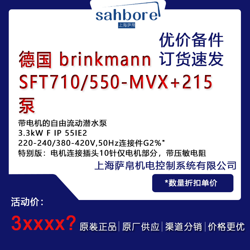 德國 brinkmann SFT710/550-MVX+215泵 議價(jià)