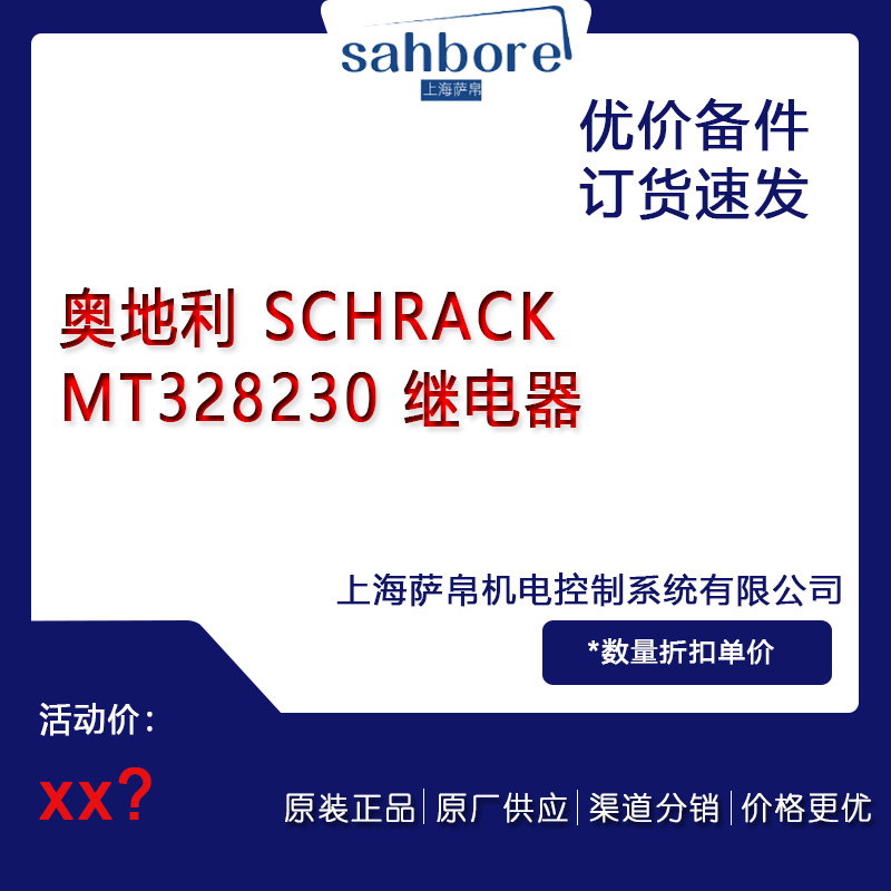 奧地利 SCHRACK MT328230 繼電器議價(jià)