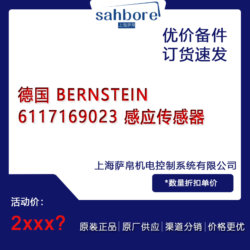 德國(guó) BERNSTEIN 6117169023 感應(yīng)傳感器議價(jià)