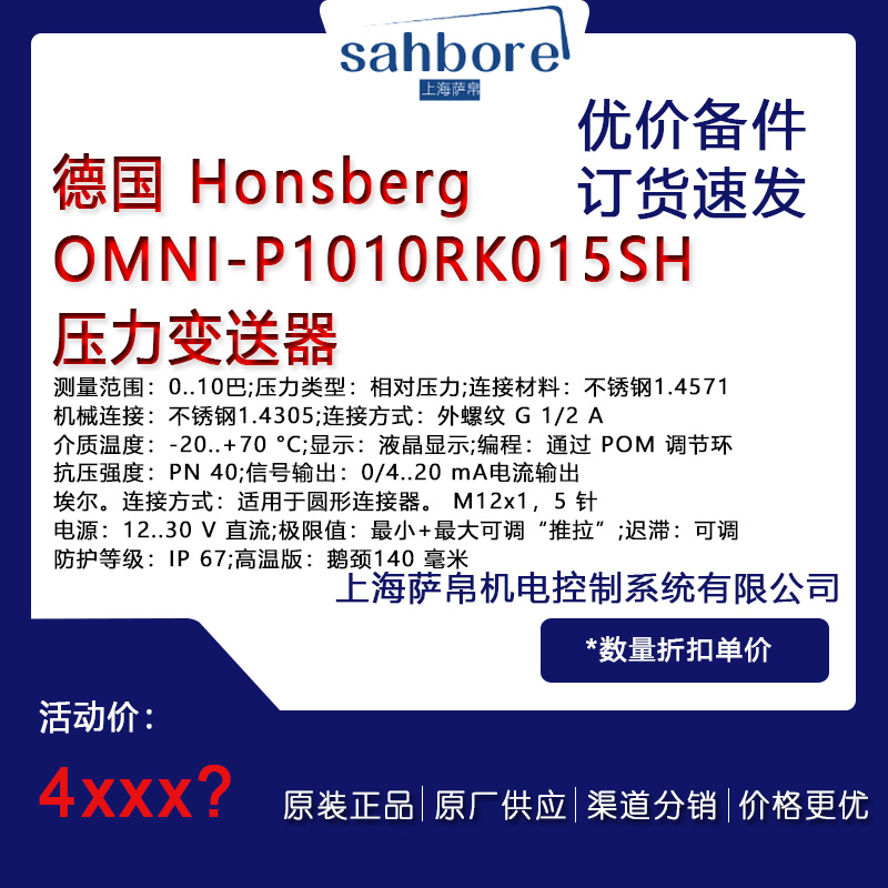 德國(guó) Honsberg OMNI-P1010RK015SH壓力變送器議價(jià)