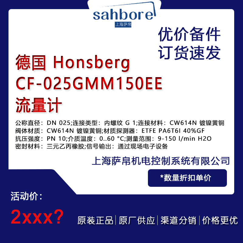 德國 Honsberg CF-025GMM150EE電氣備件議價