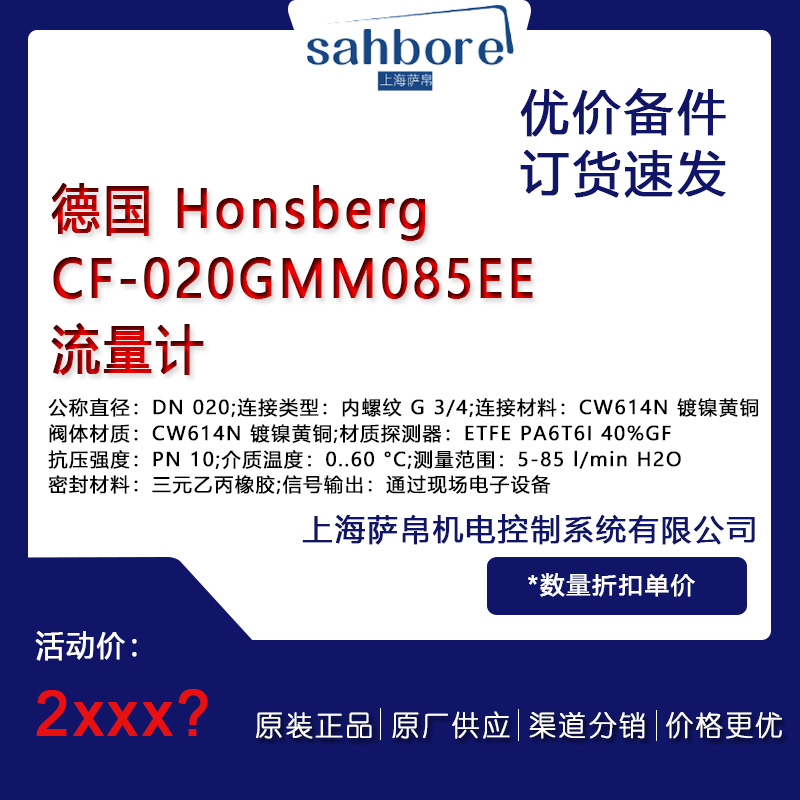 德國 Honsberg CF-020GMM085EE電氣備件議價