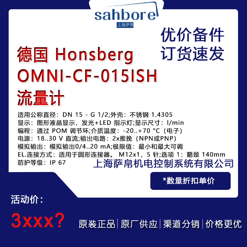 德國 Honsberg OMNI-CF-015ISH電氣備件議價