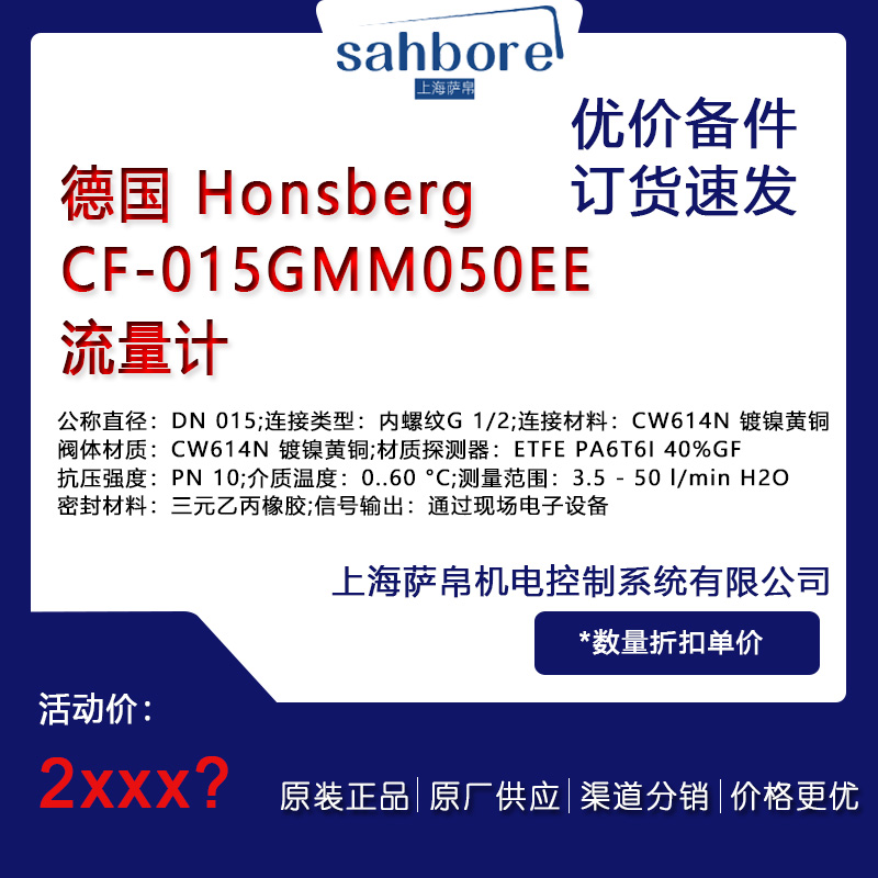 德國 Honsberg CF-015GMM050EE電氣備件議價(jià)