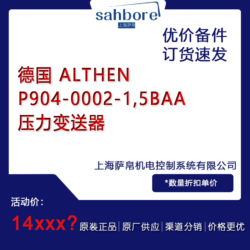 德國(guó) ALTHEN P904-0002-1,5BAA壓力變送器議價(jià)