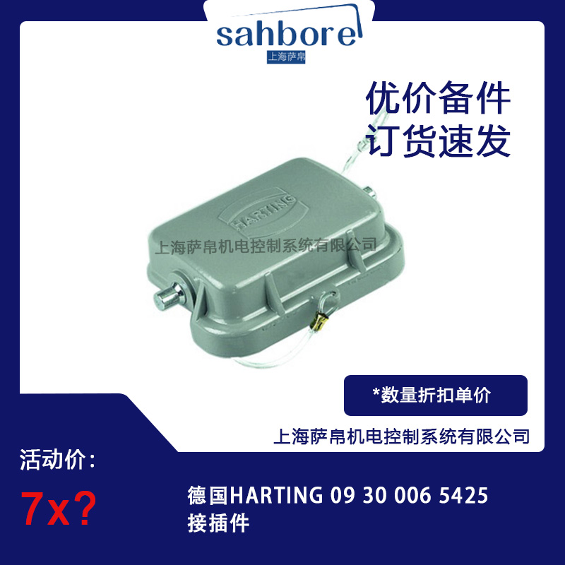 德國HARTING 09 30 006 5425接插件 議價