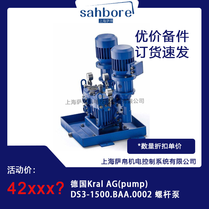 德國Kral AG(pump)DS3-1500.BAA.0002 螺桿泵 議價