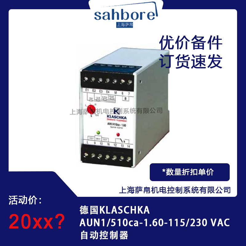 德國KLASCHKA AUN1/510ca-1.60-115/230VAC自動控制器議