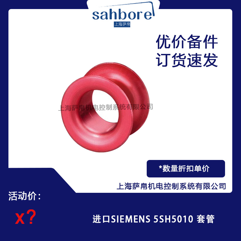 進(jìn)口SIEMENS 5SH5010 套管 議價(jià)