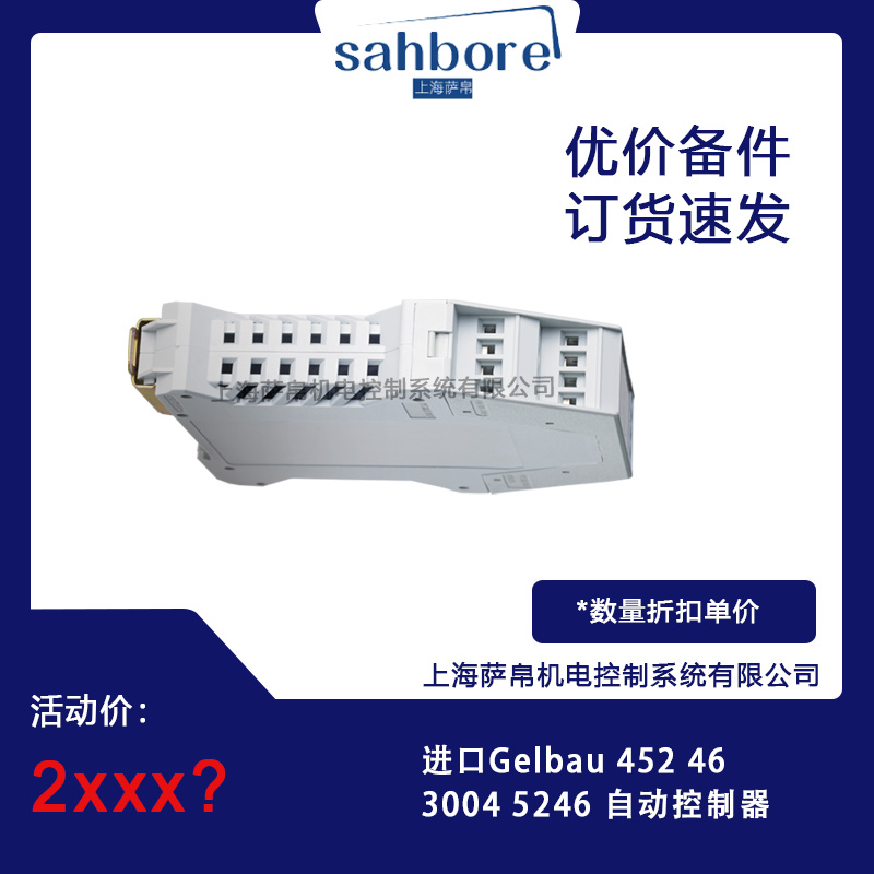 德國(guó)Gelbau 452 463004 5246 自動(dòng)控制器 議價(jià)