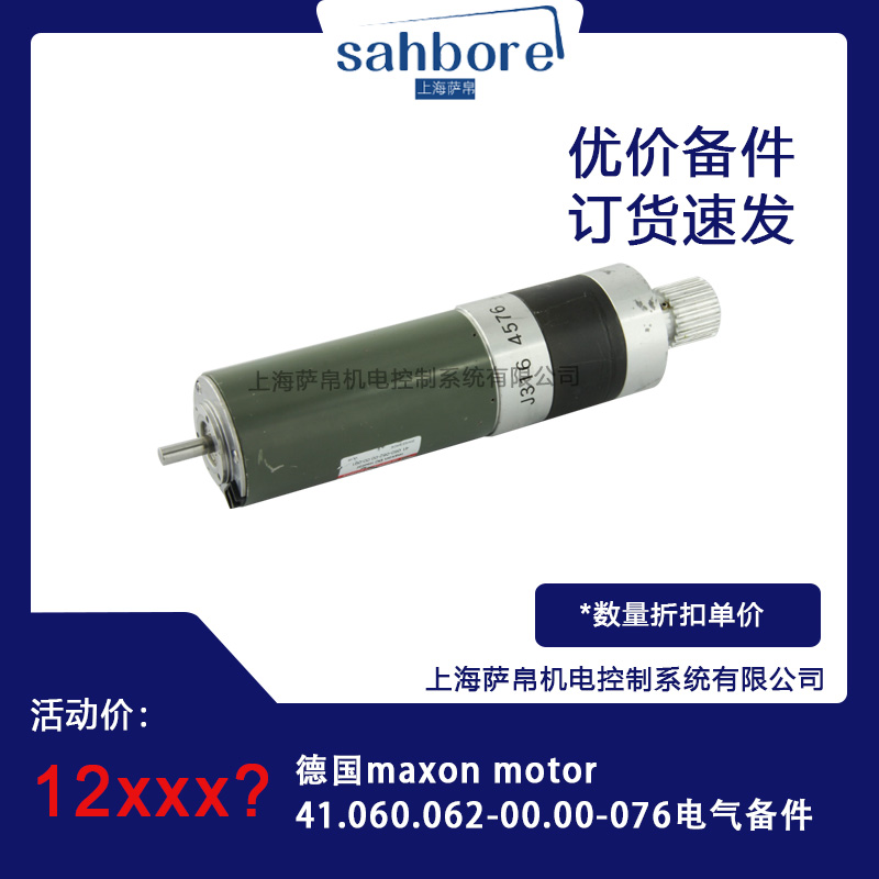 德國maxon motor 41.060.062-00.00-076電氣備件 議價(jià)