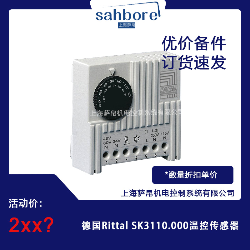 德國Rittal SK3110.000溫控傳感器 議價