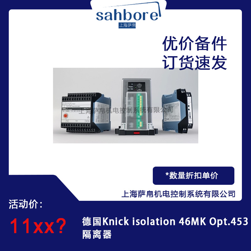 德國Knick isolation 46MK Opt.453隔離器 議價(jià)