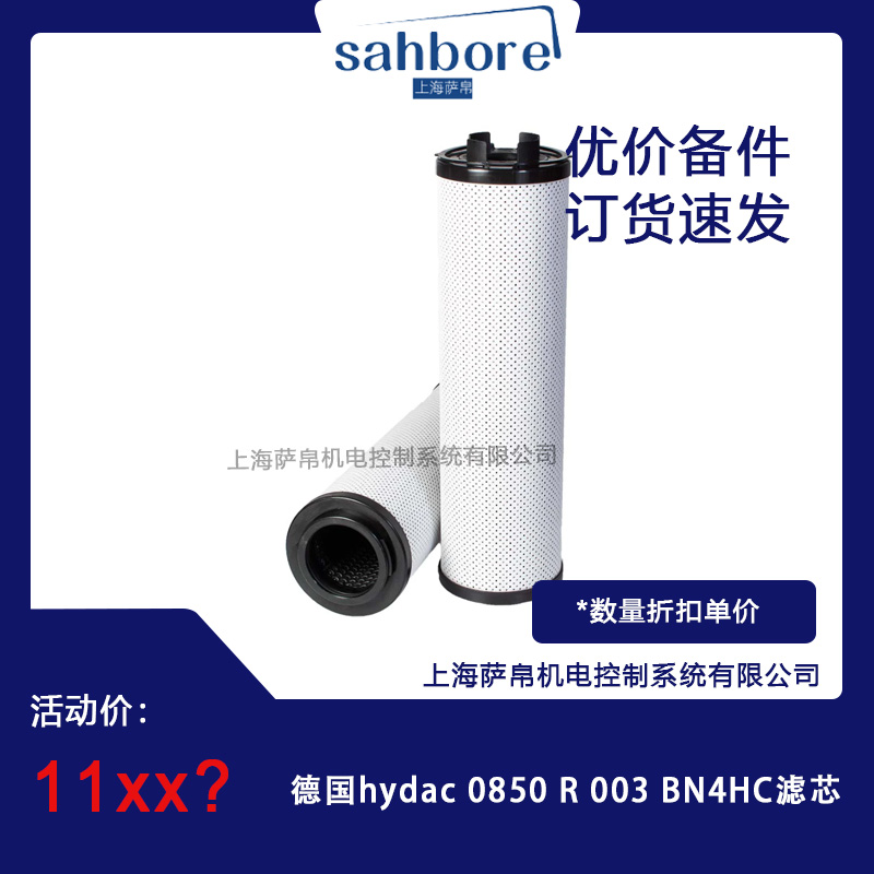 德國hydac 0850 R003 BN4HC濾芯 議價(jià)