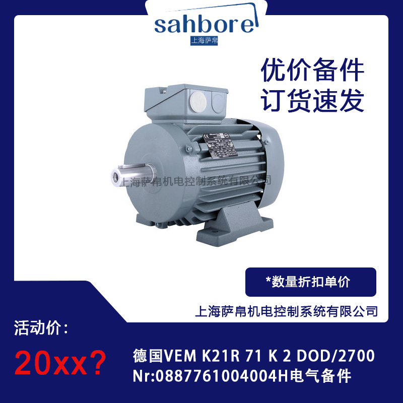 德國VEM K21R 71K2 DOD/2700 電氣備件 議價(jià)