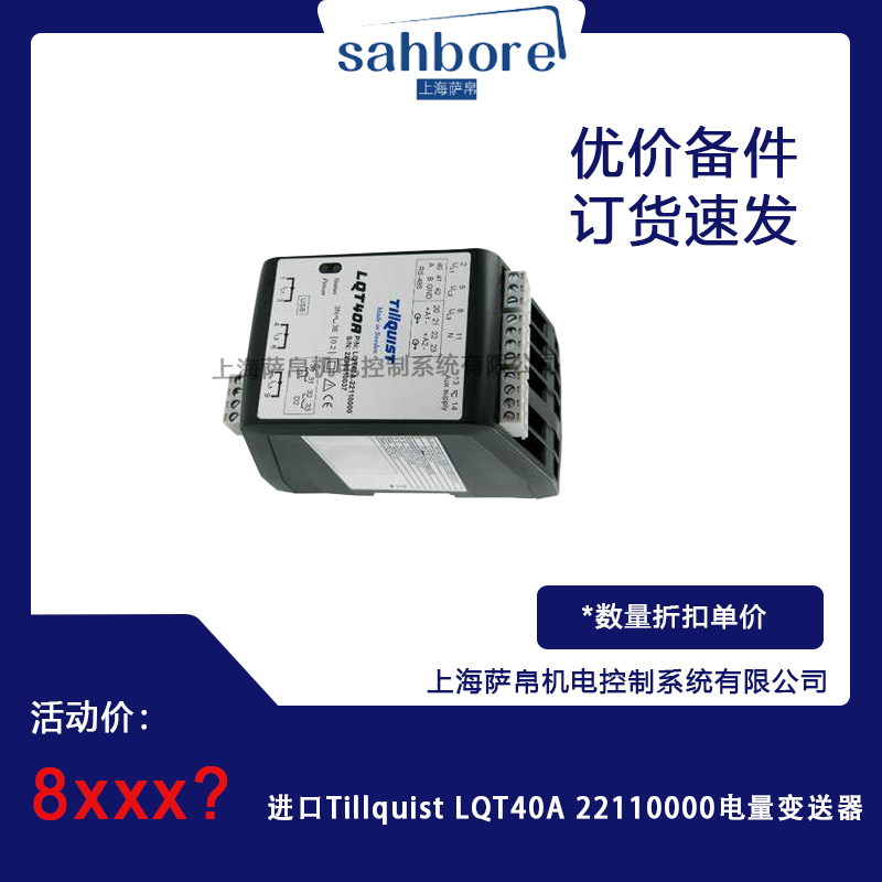 進口Tillquist LQT40A 22110000電量變送器 議價