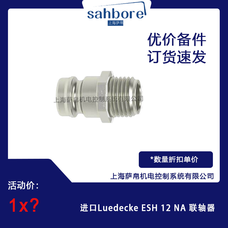 進(jìn)口Luedecke ESH 12 NA 聯(lián)軸器 議價