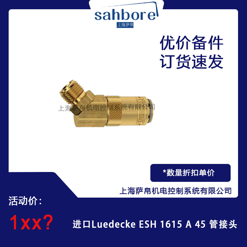 進(jìn)口Luedecke ESH 1615 A 45 管接頭 議價(jià)