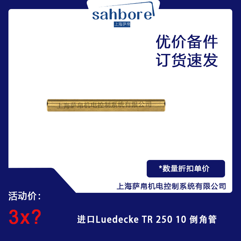 進口Luedecke TR 250 10 倒角管 議價