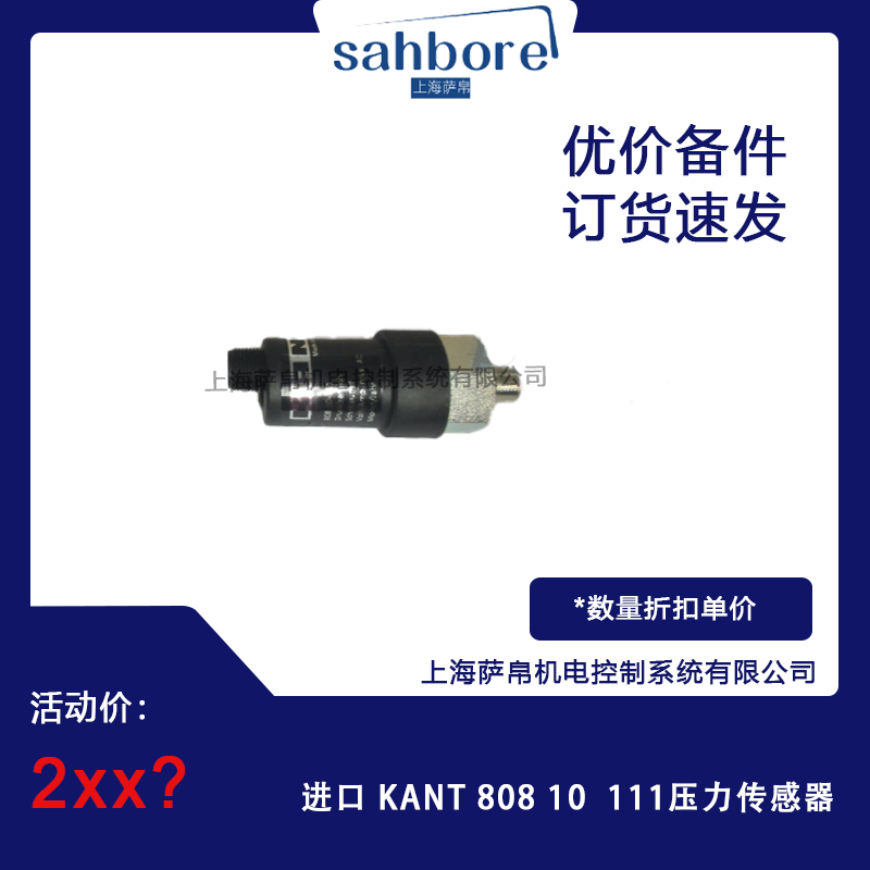 進口 KANT 808 10 111壓力傳感器 議價