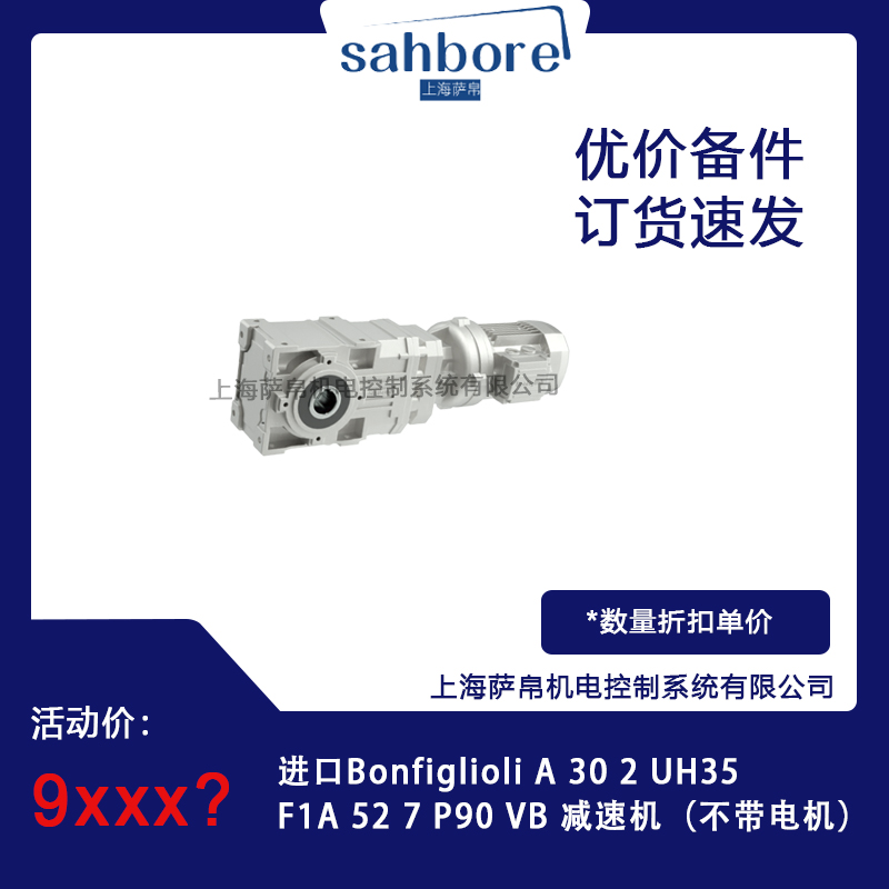 進(jìn)口Bonfiglioli A 30 2 UH35F1A 52 7 P90 VB減速機(jī)議價