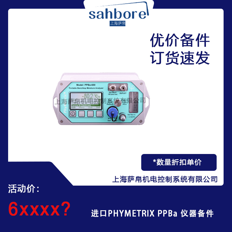 進(jìn)口PHYMETRIX PPBa 儀器備件 議價