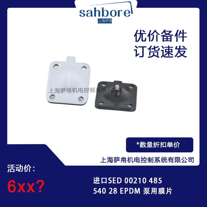 進(jìn)口SED 00210 485540 28 EPDM 泵用膜片 議價(jià)