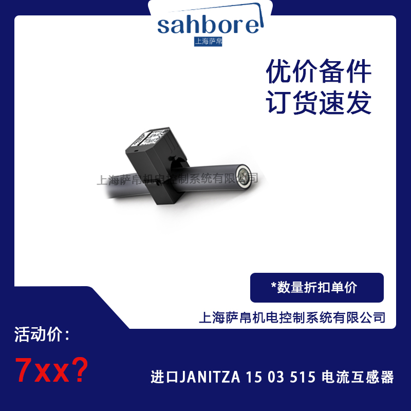 進口JANITZA 15 03 515 電流互感器 議價