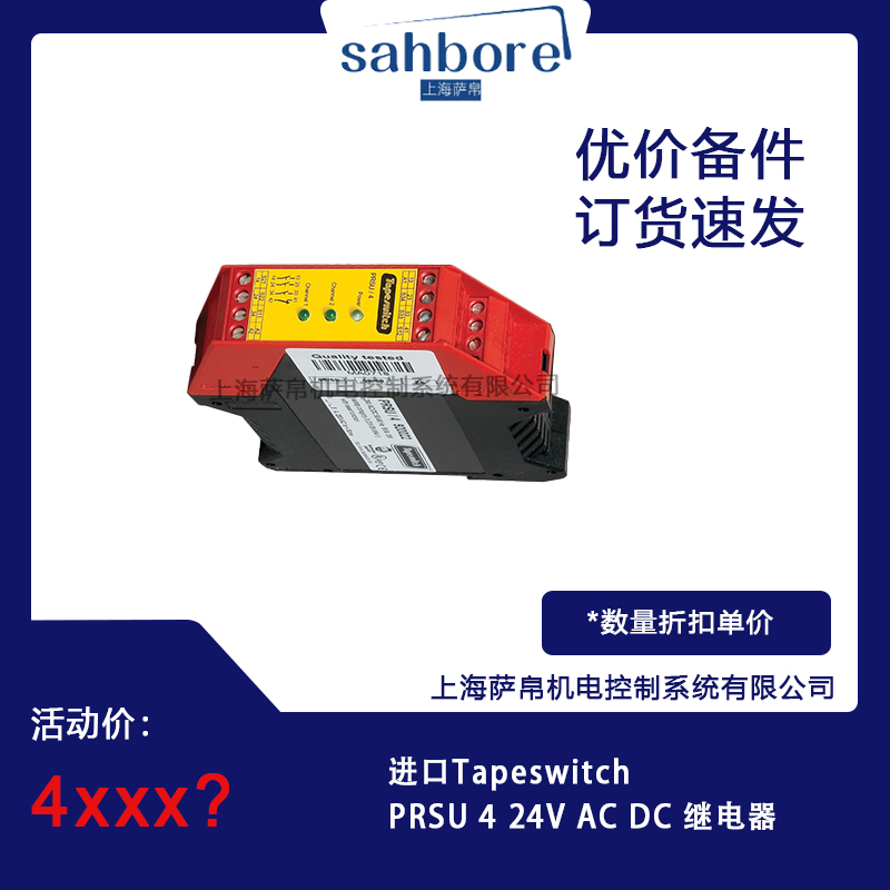 進(jìn)口Tapeswitch PRSU 4 24V AC DC 繼電器 議價(jià)