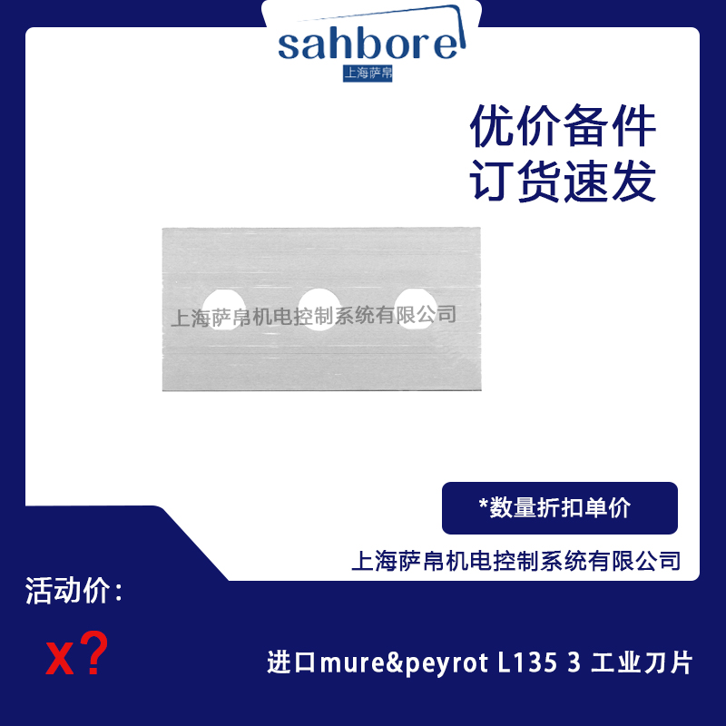 進(jìn)口mure&peyrot L135 3 工業(yè)刀片 議價