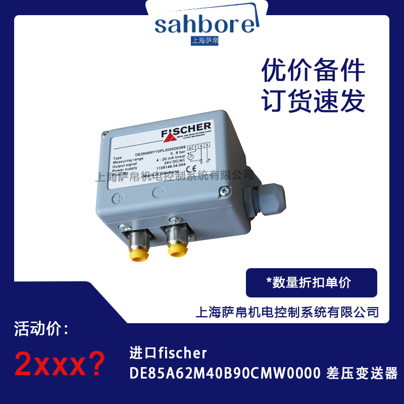 進口fischer DE85A62M40B90CMW0000差壓變送器 議價