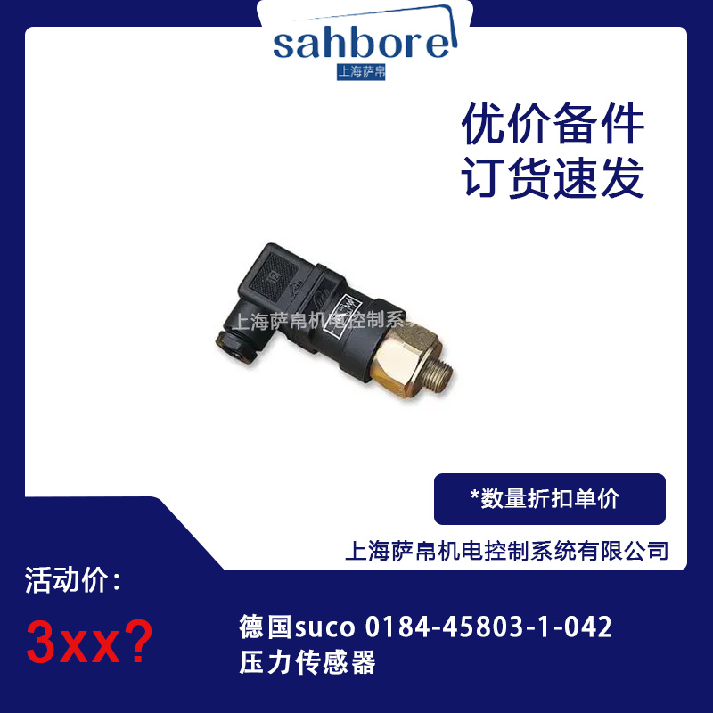 德國suco 0184-45803-1-042壓力傳感器 議價