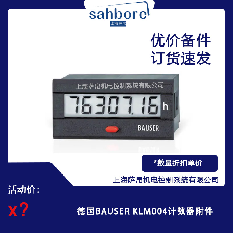 德國BAUSER KLMO04計數器附件 議價