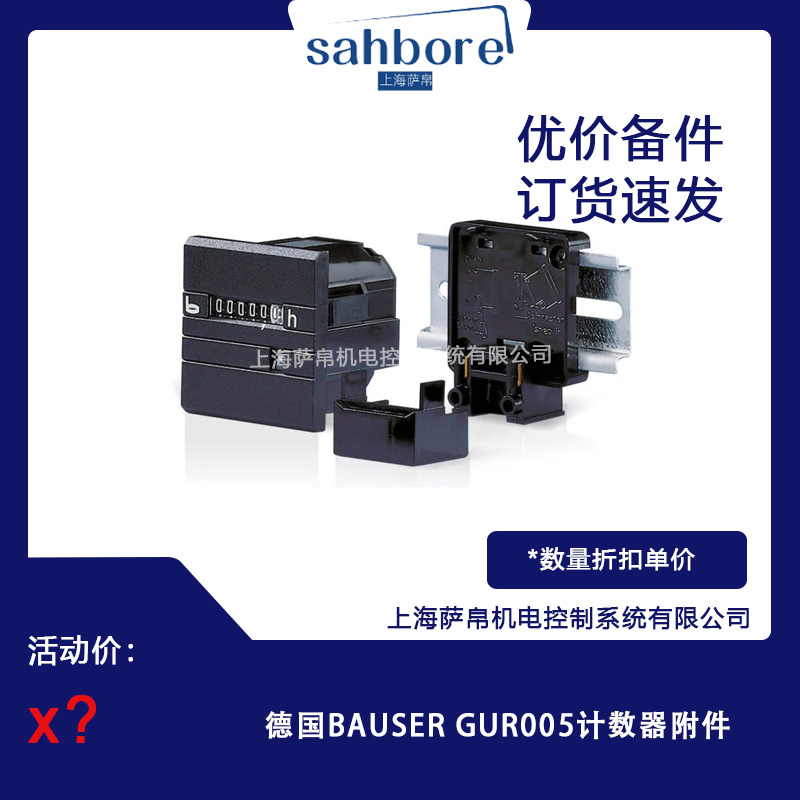 德國(guó)BAUSER GUR005計(jì)數(shù)器附件 議價(jià)